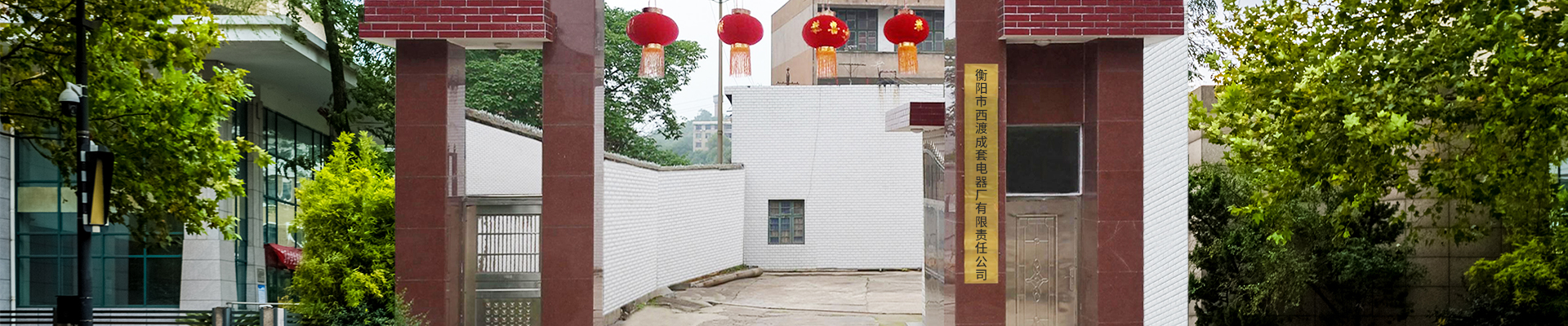 衡陽市西渡成套電器廠有限責(zé)任公司_西渡成套電器廠不繡鋼電阻器|西渡成套電器廠防雨電阻器